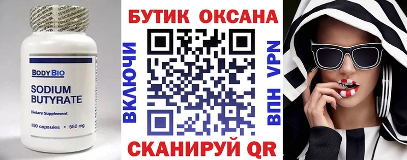 хочу Георгиевск БУТИРАТ вода