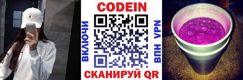 Кодеин напиток Lean (лин)  где купить наркоту  omg рабочий сайт  Георгиевск 